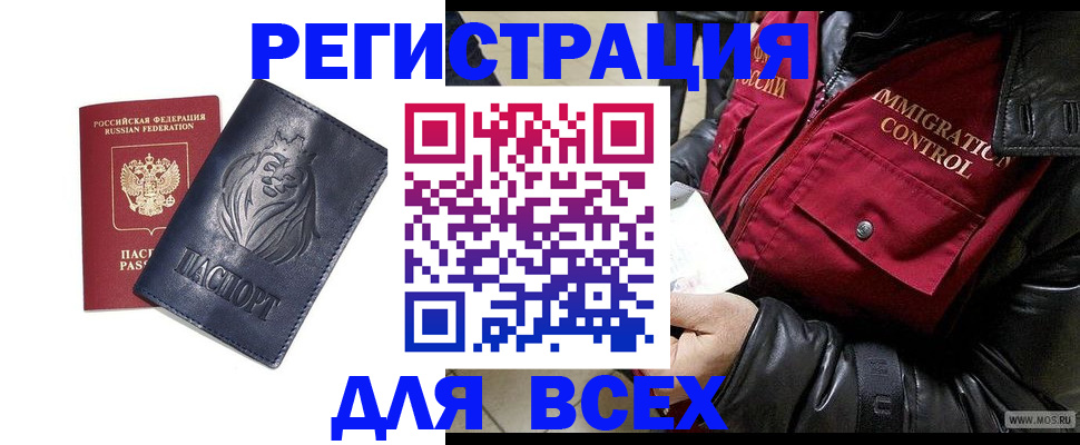 временная регистрация законно в Таштаголе