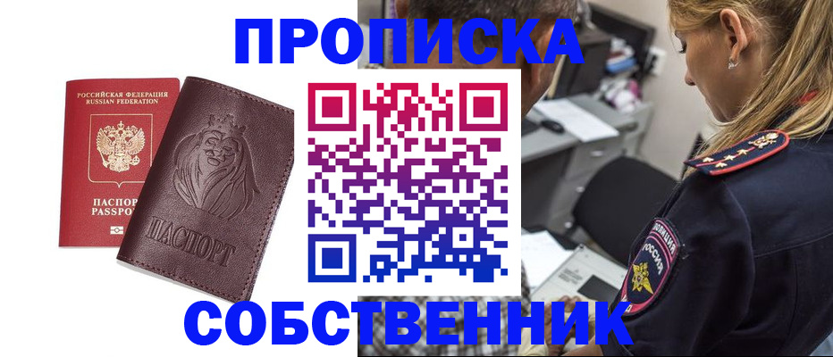 прописка для военкомата в Таштаголе